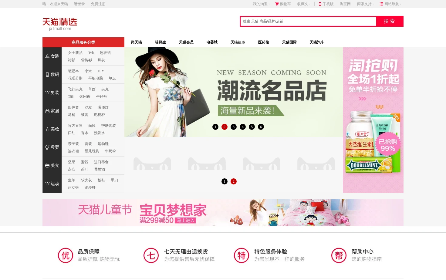 天猫精选 页面快照